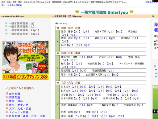 一般常識問題集Smartyouは、就活時事問題をはじめ、よく出る一般常識問題、業界問題をまとめた就活応援サイトです。